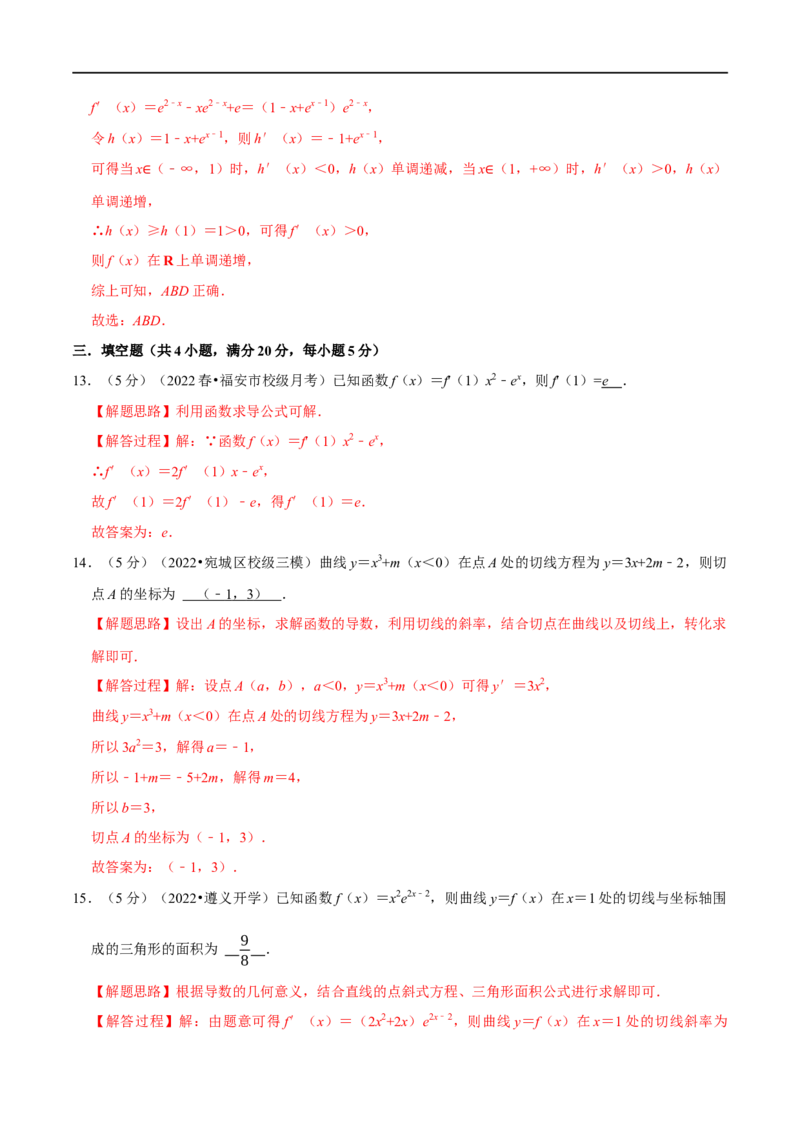 专题3.2导数的概念及运算-重难点题型精练（举一反三）（新高考地区专用）（解析版）_2.2025数学总复习_2023年新高考资料_一轮复习_2023年高考数学一轮复习举一反三（新高考地区专用）