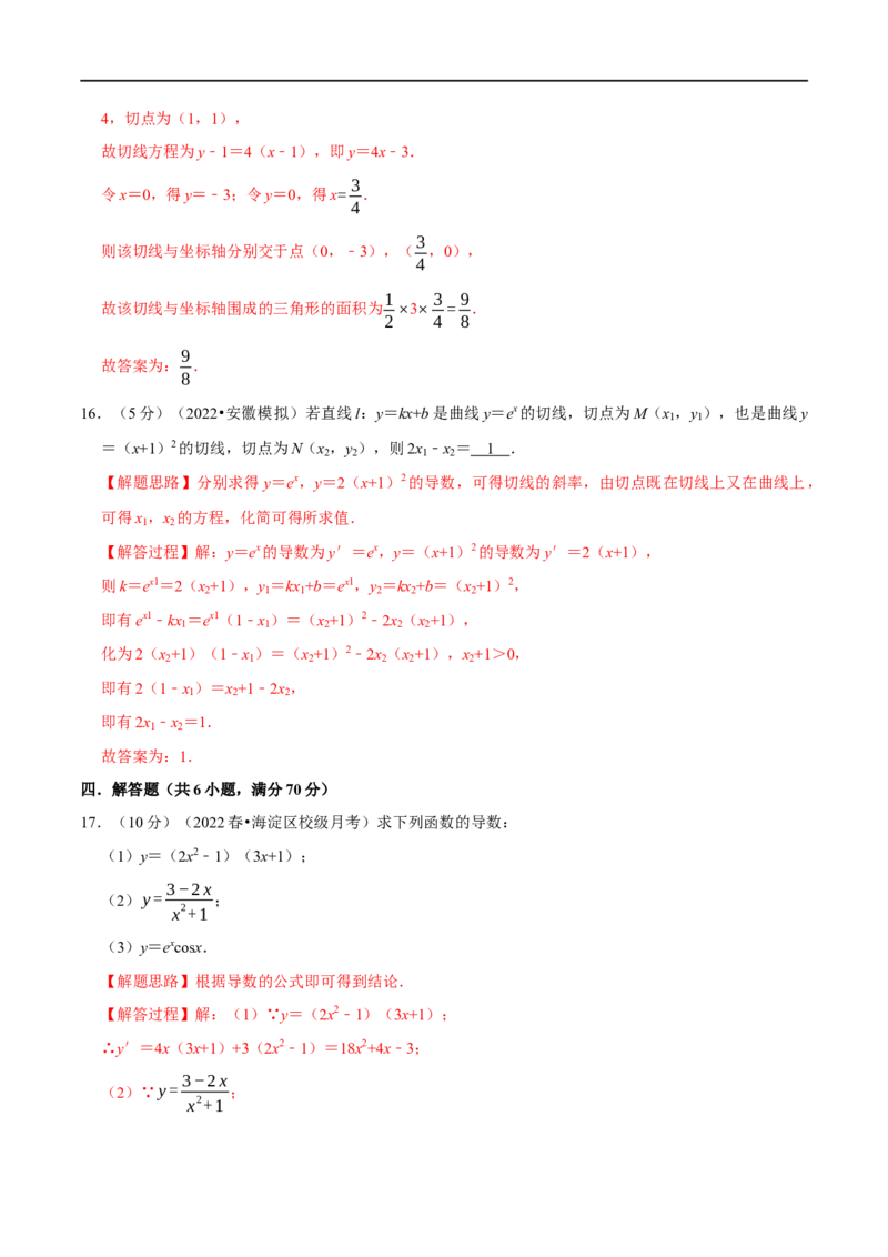 专题3.2导数的概念及运算-重难点题型精练（举一反三）（新高考地区专用）（解析版）_2.2025数学总复习_2023年新高考资料_一轮复习_2023年高考数学一轮复习举一反三（新高考地区专用）