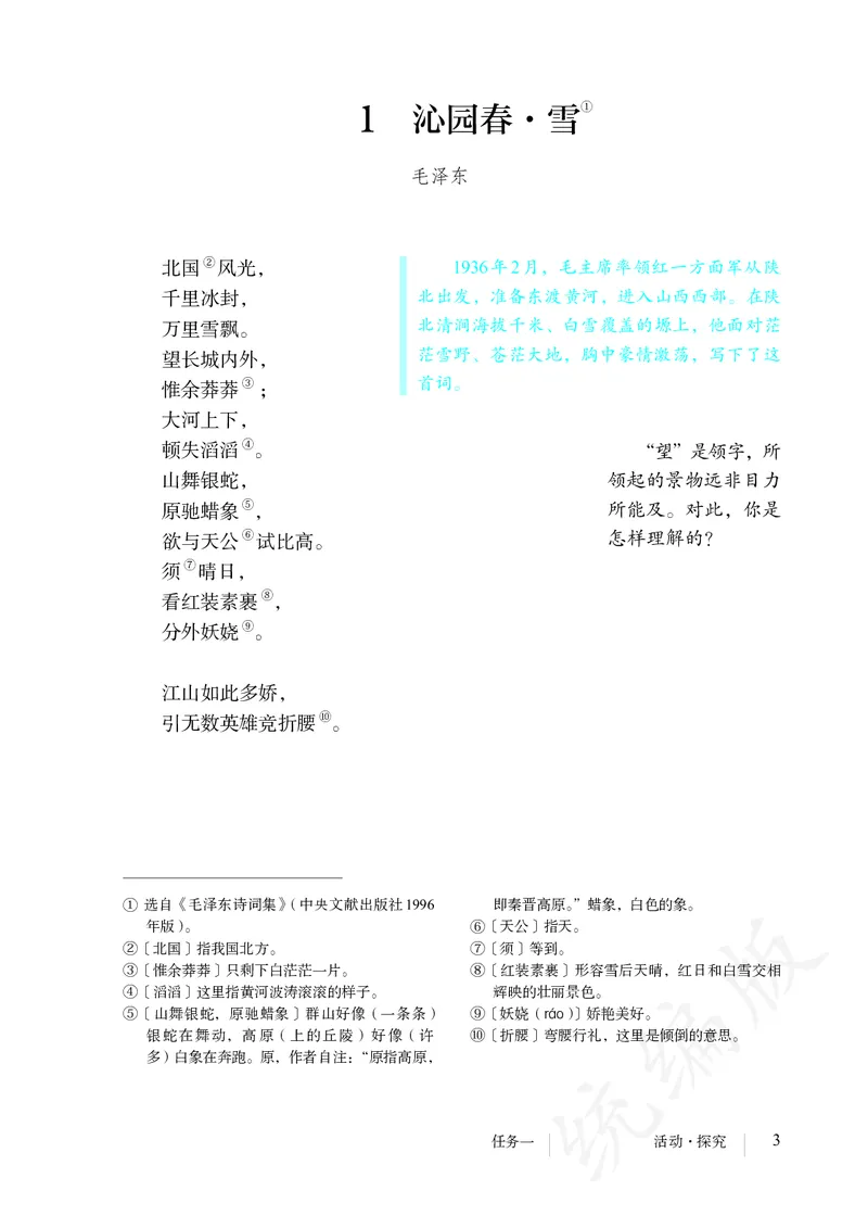 初中九年级上册语文_教资初高中_教资面试2025教资面试备考资料合集_教资面试资料合集_3、教资面试资料包大全_45大圣中小幼面试资料包_初中_语文_初中语文电子课本