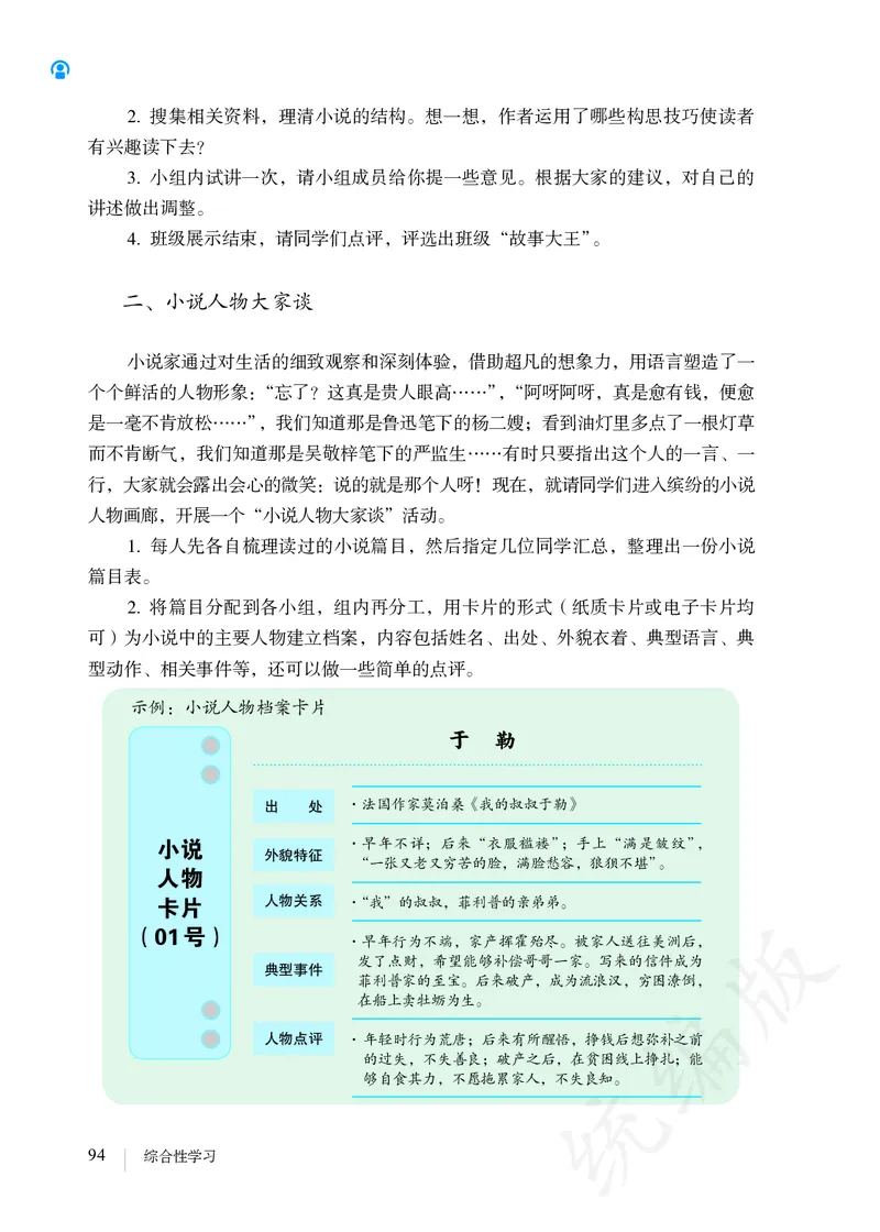 初中九年级上册语文_教资初高中_教资面试2025教资面试备考资料合集_教资面试资料合集_3、教资面试资料包大全_45大圣中小幼面试资料包_初中_语文_初中语文电子课本