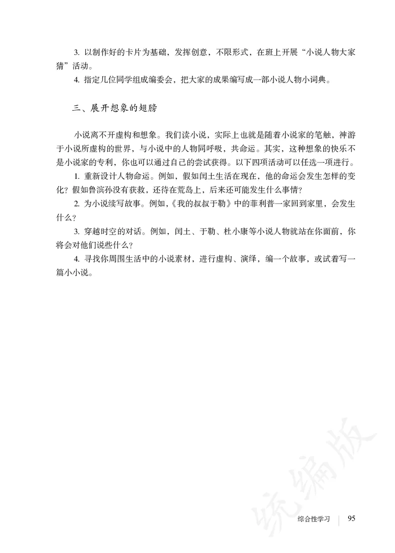 初中九年级上册语文_教资初高中_教资面试2025教资面试备考资料合集_教资面试资料合集_3、教资面试资料包大全_45大圣中小幼面试资料包_初中_语文_初中语文电子课本