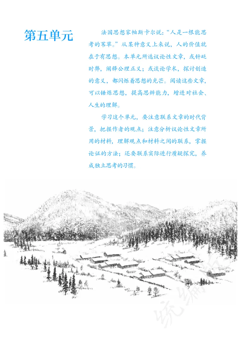 初中九年级上册语文_教资初高中_教资面试2025教资面试备考资料合集_教资面试资料合集_3、教资面试资料包大全_45大圣中小幼面试资料包_初中_语文_初中语文电子课本