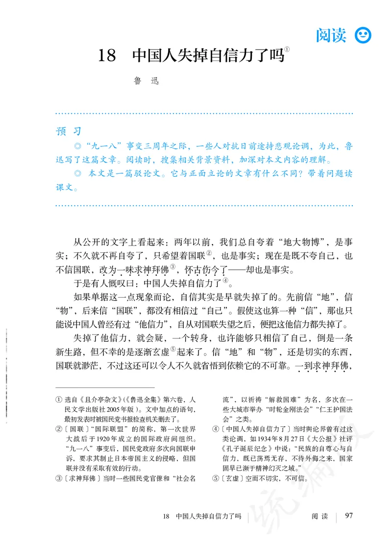 初中九年级上册语文_教资初高中_教资面试2025教资面试备考资料合集_教资面试资料合集_3、教资面试资料包大全_45大圣中小幼面试资料包_初中_语文_初中语文电子课本