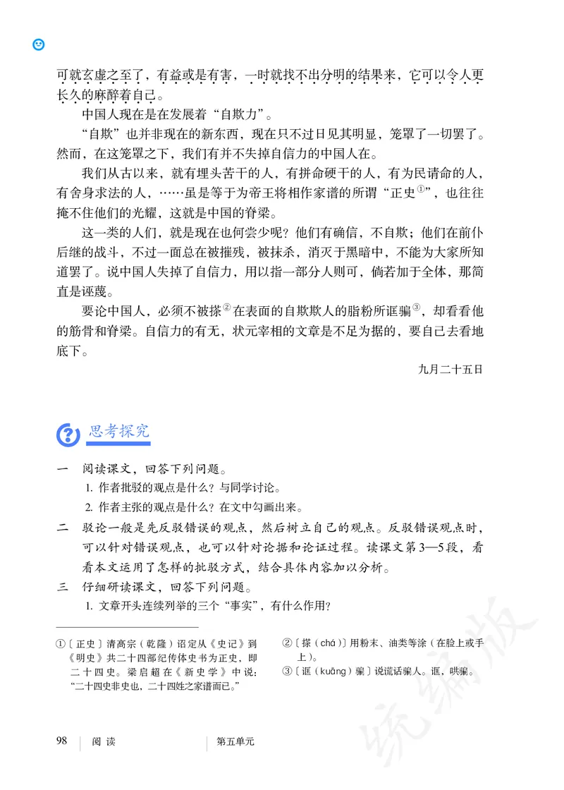 初中九年级上册语文_教资初高中_教资面试2025教资面试备考资料合集_教资面试资料合集_3、教资面试资料包大全_45大圣中小幼面试资料包_初中_语文_初中语文电子课本