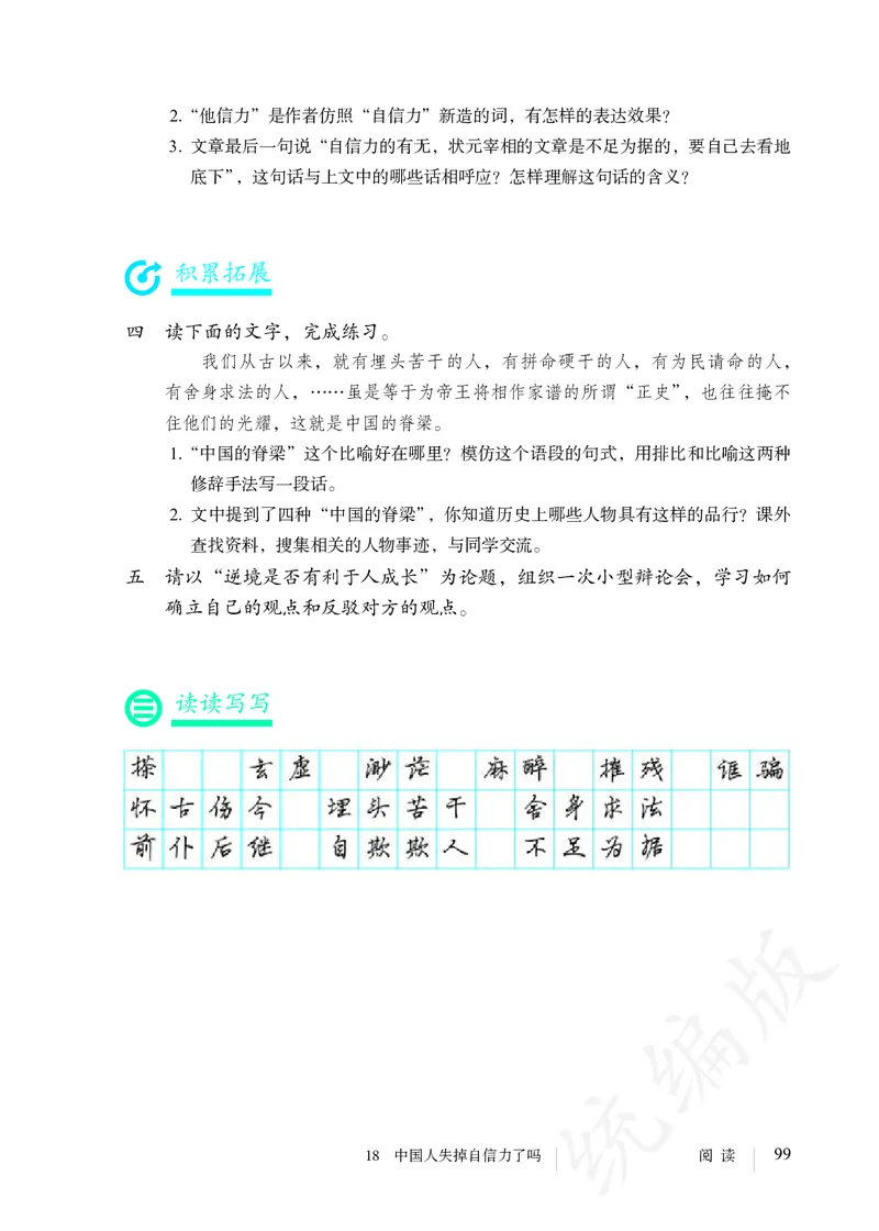 初中九年级上册语文_教资初高中_教资面试2025教资面试备考资料合集_教资面试资料合集_3、教资面试资料包大全_45大圣中小幼面试资料包_初中_语文_初中语文电子课本
