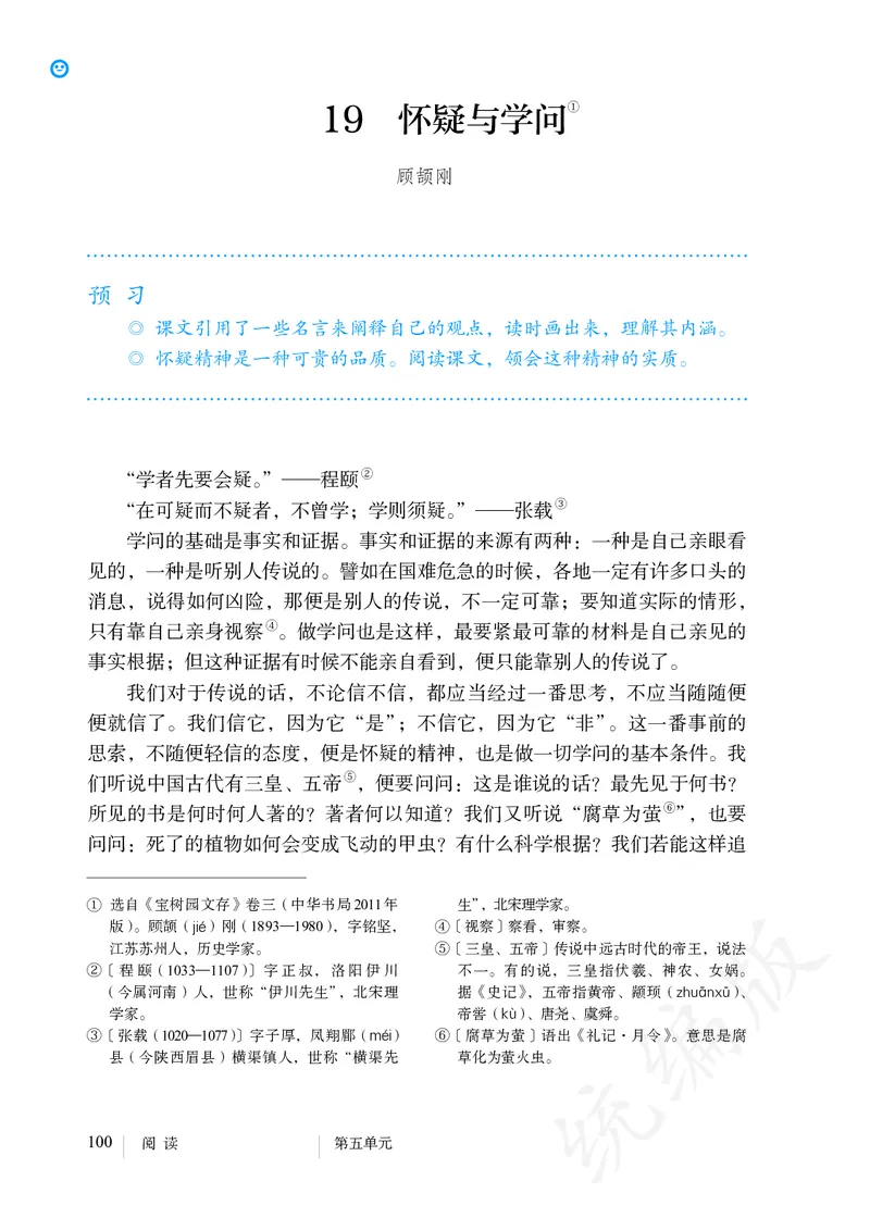 初中九年级上册语文_教资初高中_教资面试2025教资面试备考资料合集_教资面试资料合集_3、教资面试资料包大全_45大圣中小幼面试资料包_初中_语文_初中语文电子课本