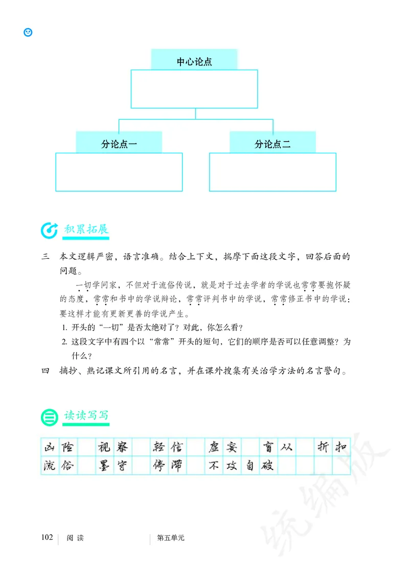 初中九年级上册语文_教资初高中_教资面试2025教资面试备考资料合集_教资面试资料合集_3、教资面试资料包大全_45大圣中小幼面试资料包_初中_语文_初中语文电子课本