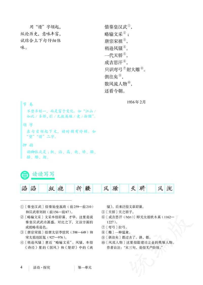 初中九年级上册语文_教资初高中_教资面试2025教资面试备考资料合集_教资面试资料合集_3、教资面试资料包大全_45大圣中小幼面试资料包_初中_语文_初中语文电子课本