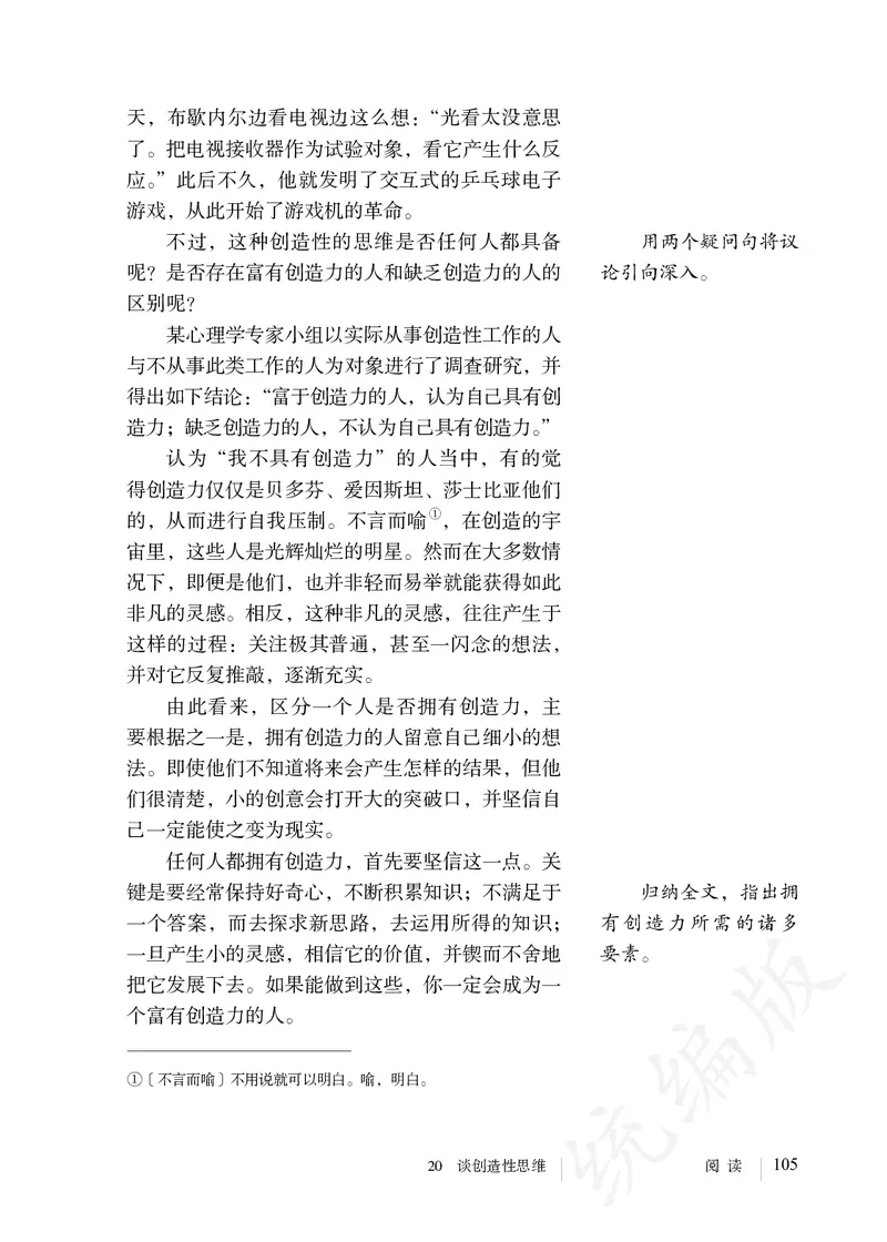 初中九年级上册语文_教资初高中_教资面试2025教资面试备考资料合集_教资面试资料合集_3、教资面试资料包大全_45大圣中小幼面试资料包_初中_语文_初中语文电子课本