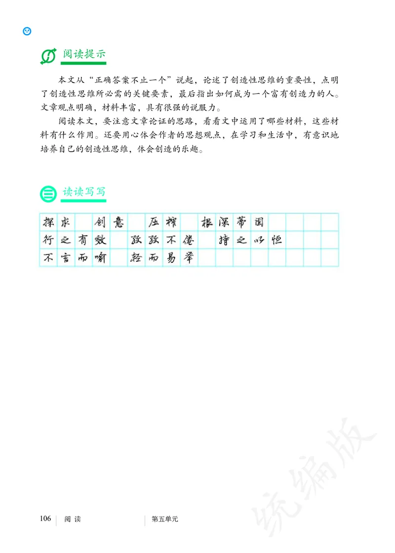 初中九年级上册语文_教资初高中_教资面试2025教资面试备考资料合集_教资面试资料合集_3、教资面试资料包大全_45大圣中小幼面试资料包_初中_语文_初中语文电子课本