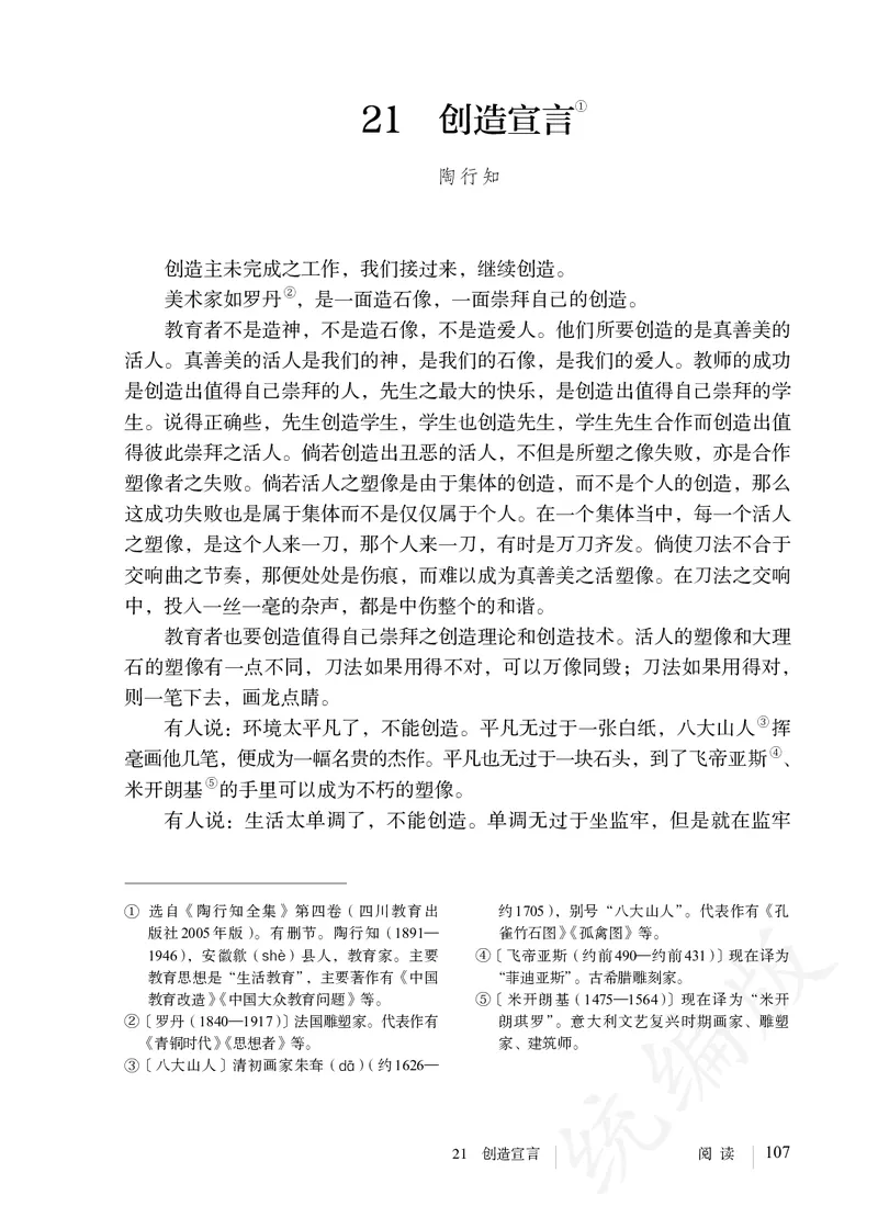 初中九年级上册语文_教资初高中_教资面试2025教资面试备考资料合集_教资面试资料合集_3、教资面试资料包大全_45大圣中小幼面试资料包_初中_语文_初中语文电子课本