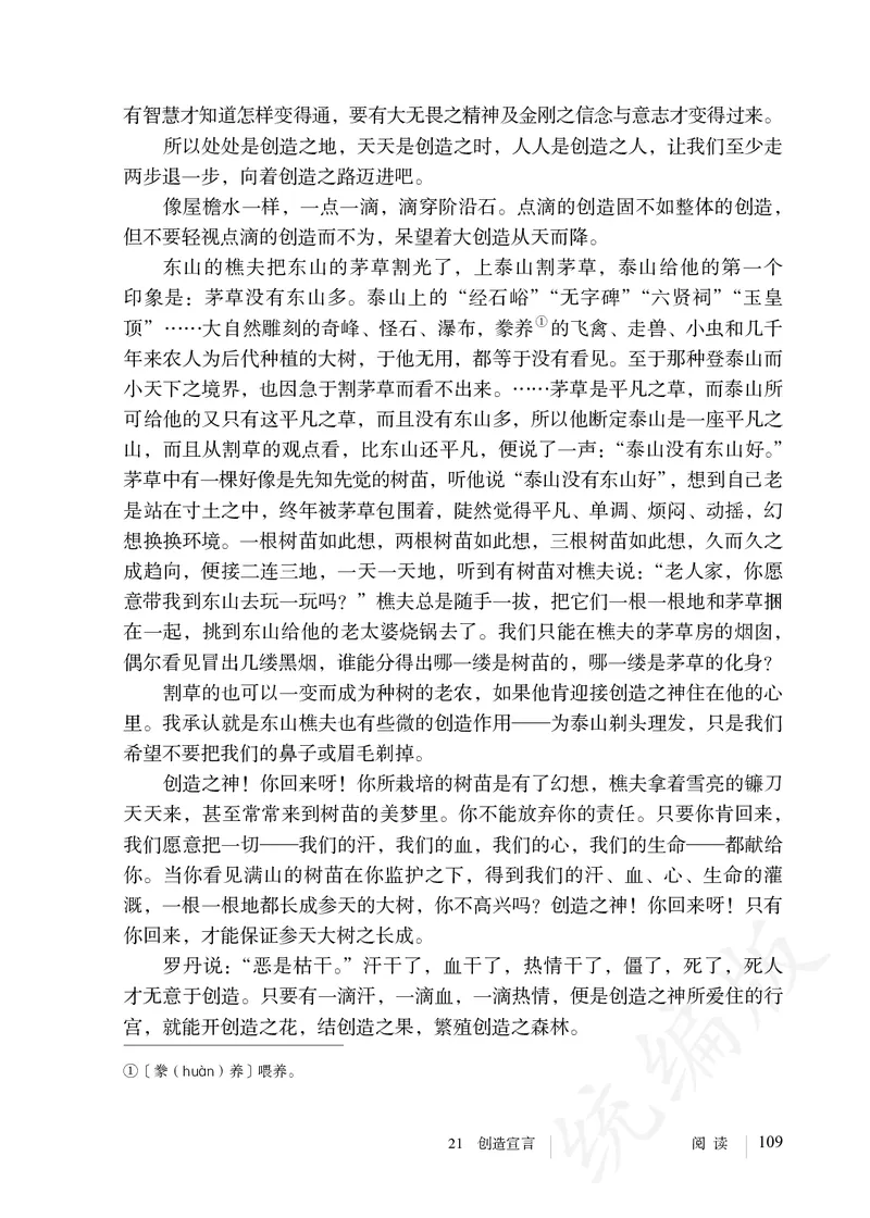 初中九年级上册语文_教资初高中_教资面试2025教资面试备考资料合集_教资面试资料合集_3、教资面试资料包大全_45大圣中小幼面试资料包_初中_语文_初中语文电子课本