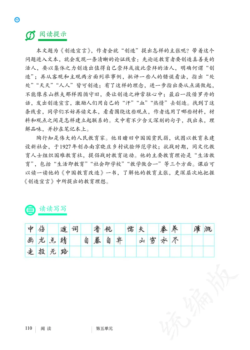 初中九年级上册语文_教资初高中_教资面试2025教资面试备考资料合集_教资面试资料合集_3、教资面试资料包大全_45大圣中小幼面试资料包_初中_语文_初中语文电子课本