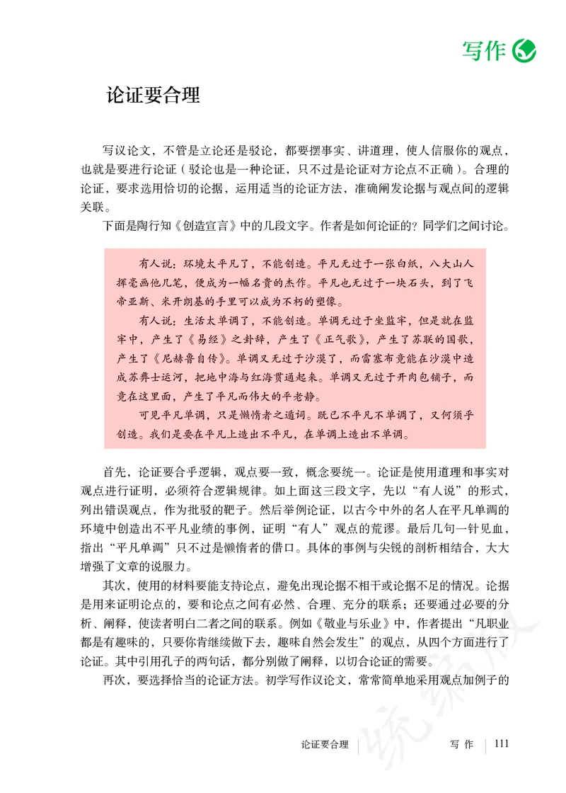 初中九年级上册语文_教资初高中_教资面试2025教资面试备考资料合集_教资面试资料合集_3、教资面试资料包大全_45大圣中小幼面试资料包_初中_语文_初中语文电子课本