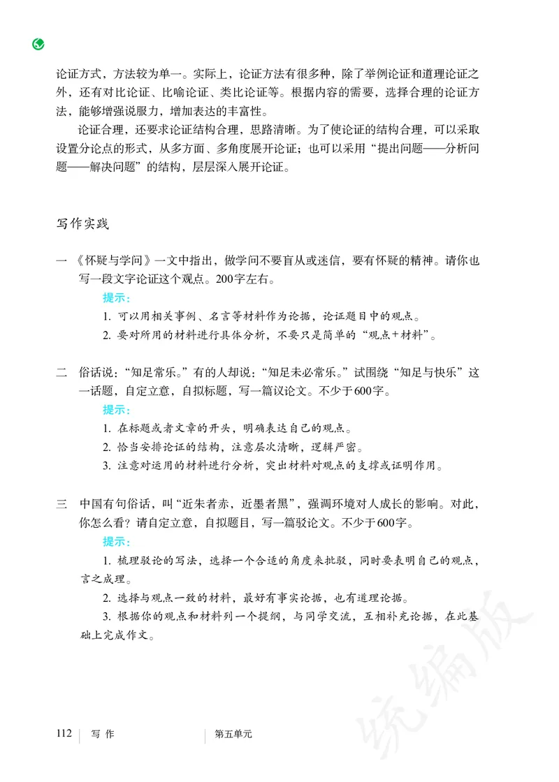 初中九年级上册语文_教资初高中_教资面试2025教资面试备考资料合集_教资面试资料合集_3、教资面试资料包大全_45大圣中小幼面试资料包_初中_语文_初中语文电子课本