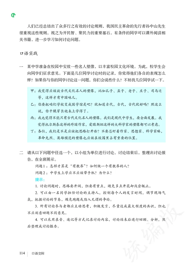 初中九年级上册语文_教资初高中_教资面试2025教资面试备考资料合集_教资面试资料合集_3、教资面试资料包大全_45大圣中小幼面试资料包_初中_语文_初中语文电子课本