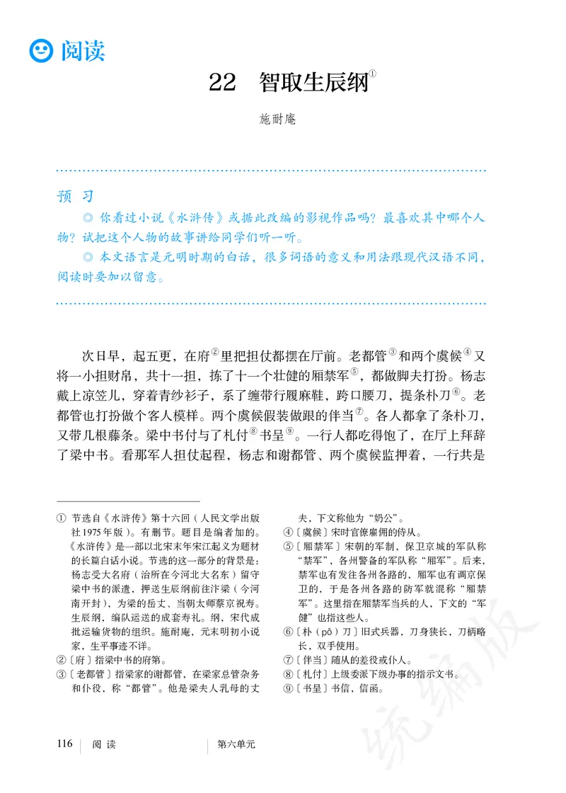 初中九年级上册语文_教资初高中_教资面试2025教资面试备考资料合集_教资面试资料合集_3、教资面试资料包大全_45大圣中小幼面试资料包_初中_语文_初中语文电子课本