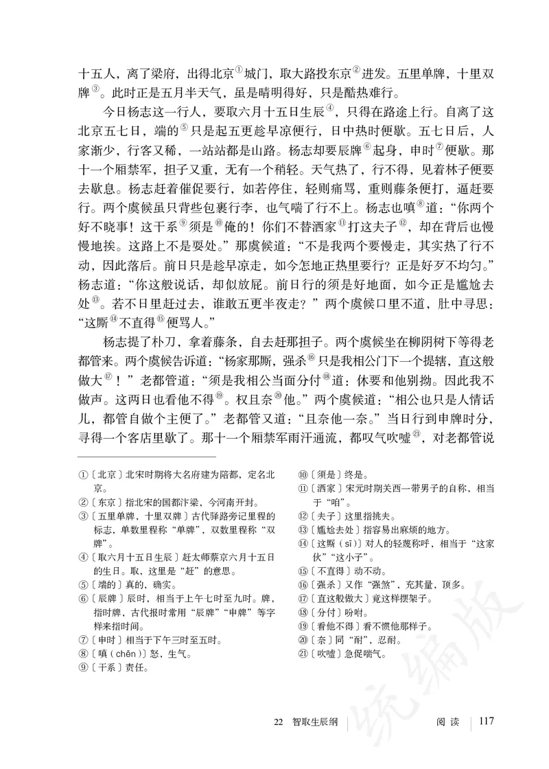 初中九年级上册语文_教资初高中_教资面试2025教资面试备考资料合集_教资面试资料合集_3、教资面试资料包大全_45大圣中小幼面试资料包_初中_语文_初中语文电子课本