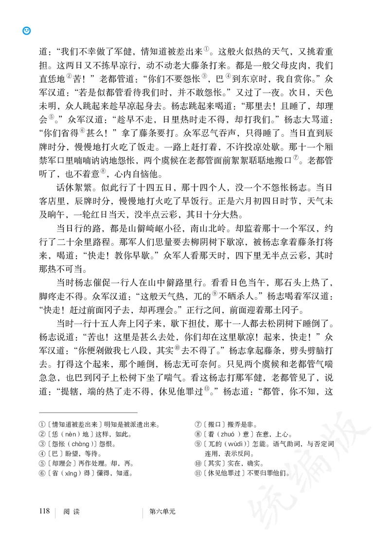 初中九年级上册语文_教资初高中_教资面试2025教资面试备考资料合集_教资面试资料合集_3、教资面试资料包大全_45大圣中小幼面试资料包_初中_语文_初中语文电子课本