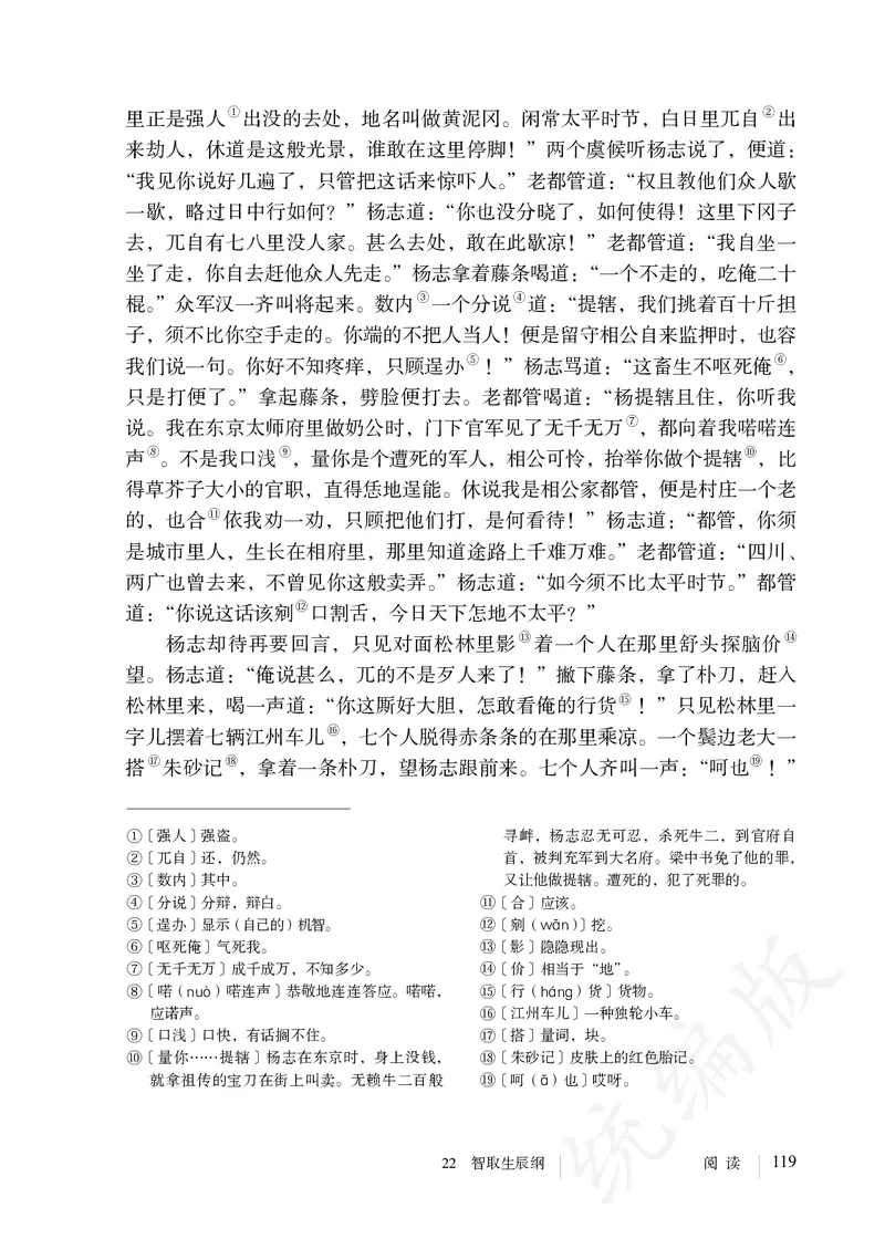 初中九年级上册语文_教资初高中_教资面试2025教资面试备考资料合集_教资面试资料合集_3、教资面试资料包大全_45大圣中小幼面试资料包_初中_语文_初中语文电子课本