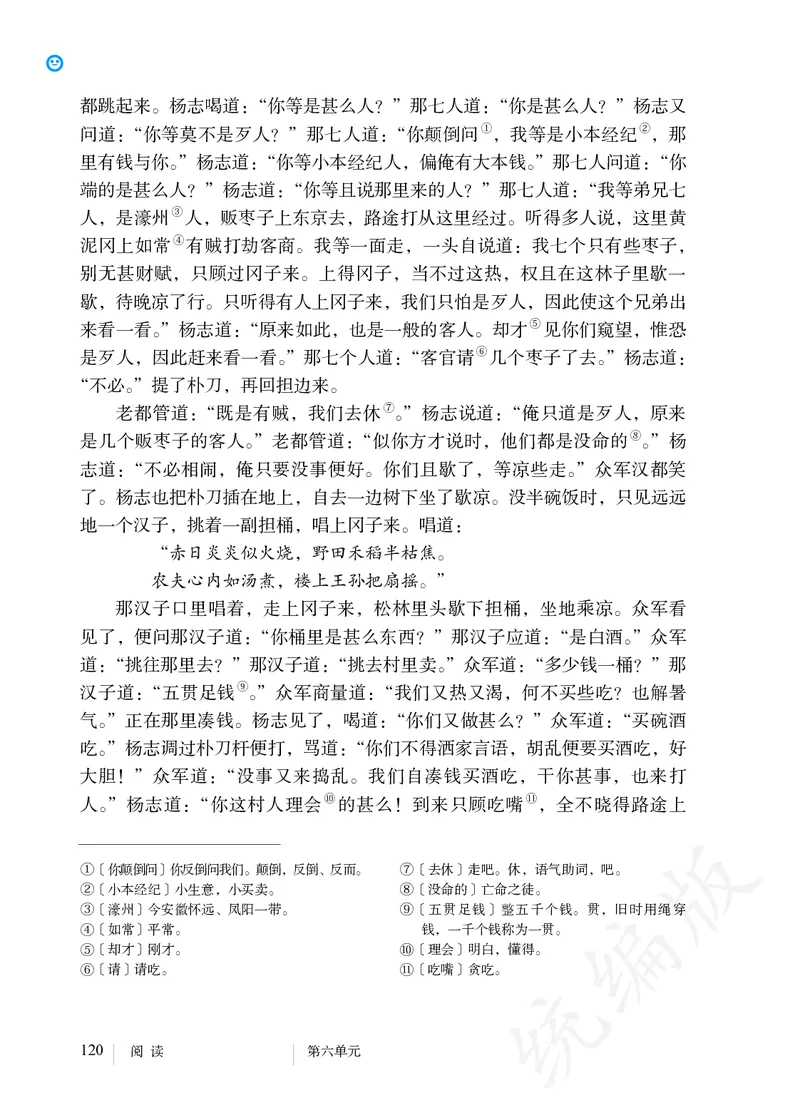 初中九年级上册语文_教资初高中_教资面试2025教资面试备考资料合集_教资面试资料合集_3、教资面试资料包大全_45大圣中小幼面试资料包_初中_语文_初中语文电子课本