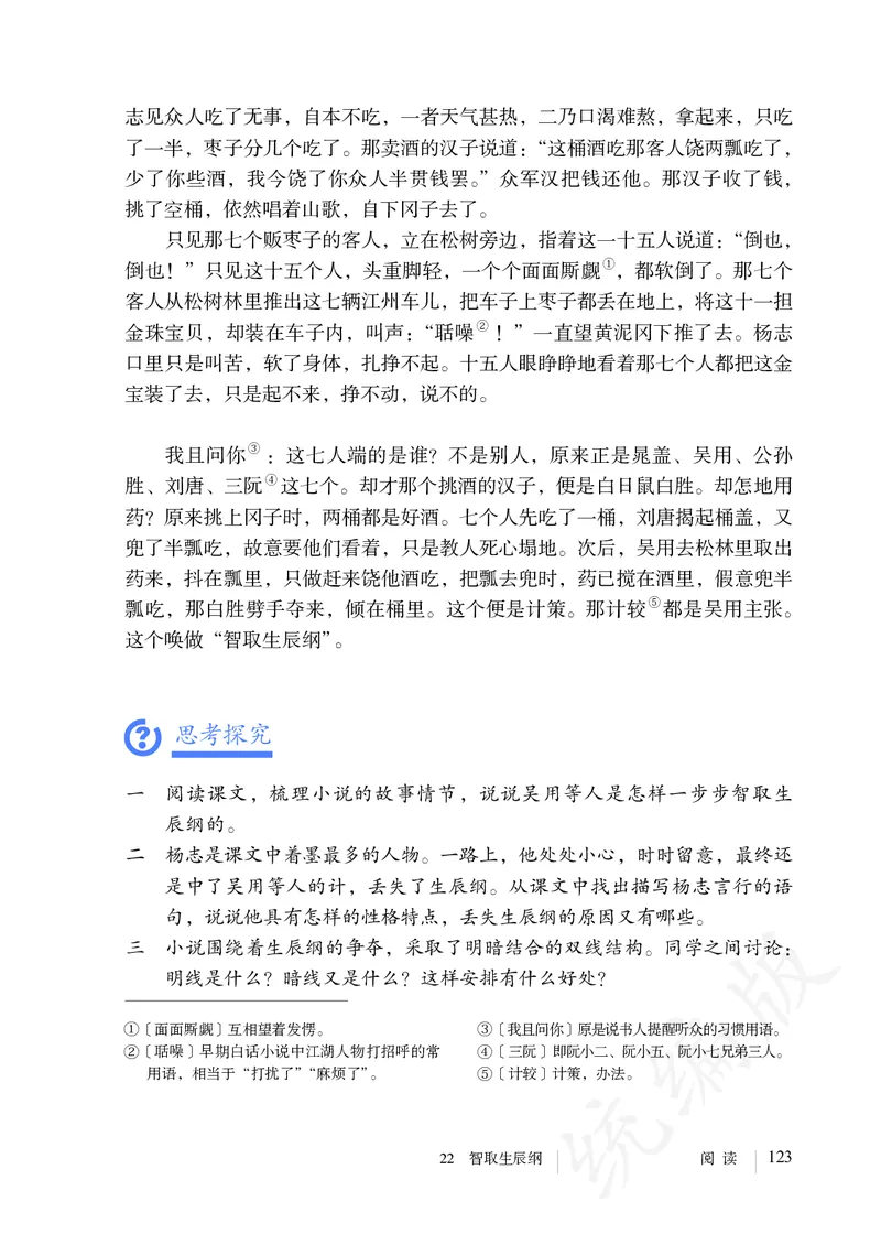 初中九年级上册语文_教资初高中_教资面试2025教资面试备考资料合集_教资面试资料合集_3、教资面试资料包大全_45大圣中小幼面试资料包_初中_语文_初中语文电子课本