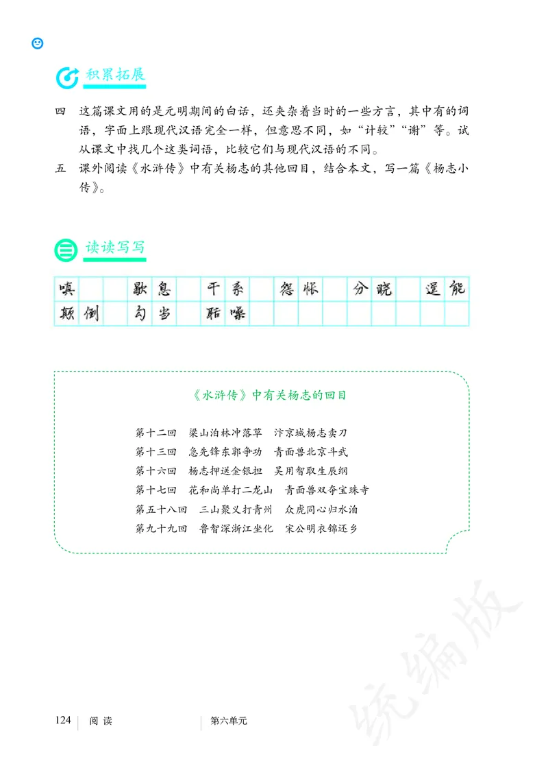 初中九年级上册语文_教资初高中_教资面试2025教资面试备考资料合集_教资面试资料合集_3、教资面试资料包大全_45大圣中小幼面试资料包_初中_语文_初中语文电子课本
