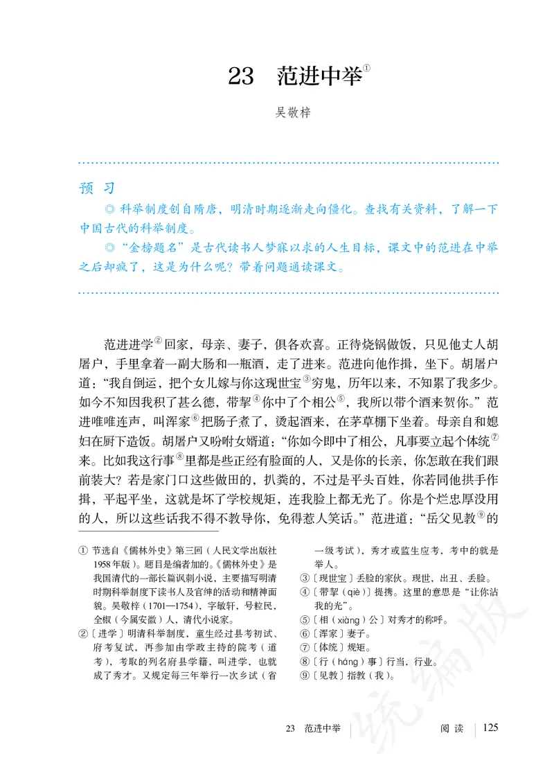 初中九年级上册语文_教资初高中_教资面试2025教资面试备考资料合集_教资面试资料合集_3、教资面试资料包大全_45大圣中小幼面试资料包_初中_语文_初中语文电子课本