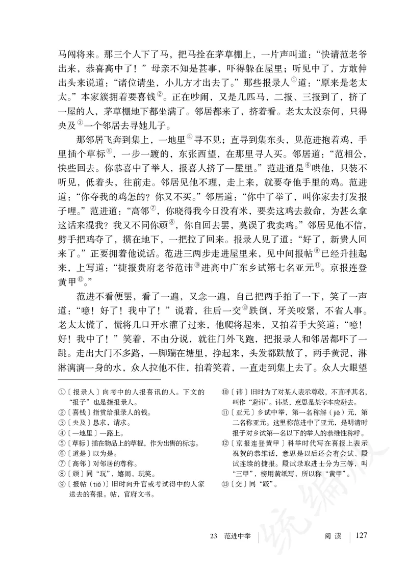 初中九年级上册语文_教资初高中_教资面试2025教资面试备考资料合集_教资面试资料合集_3、教资面试资料包大全_45大圣中小幼面试资料包_初中_语文_初中语文电子课本