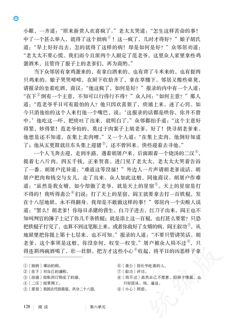 初中九年级上册语文_教资初高中_教资面试2025教资面试备考资料合集_教资面试资料合集_3、教资面试资料包大全_45大圣中小幼面试资料包_初中_语文_初中语文电子课本