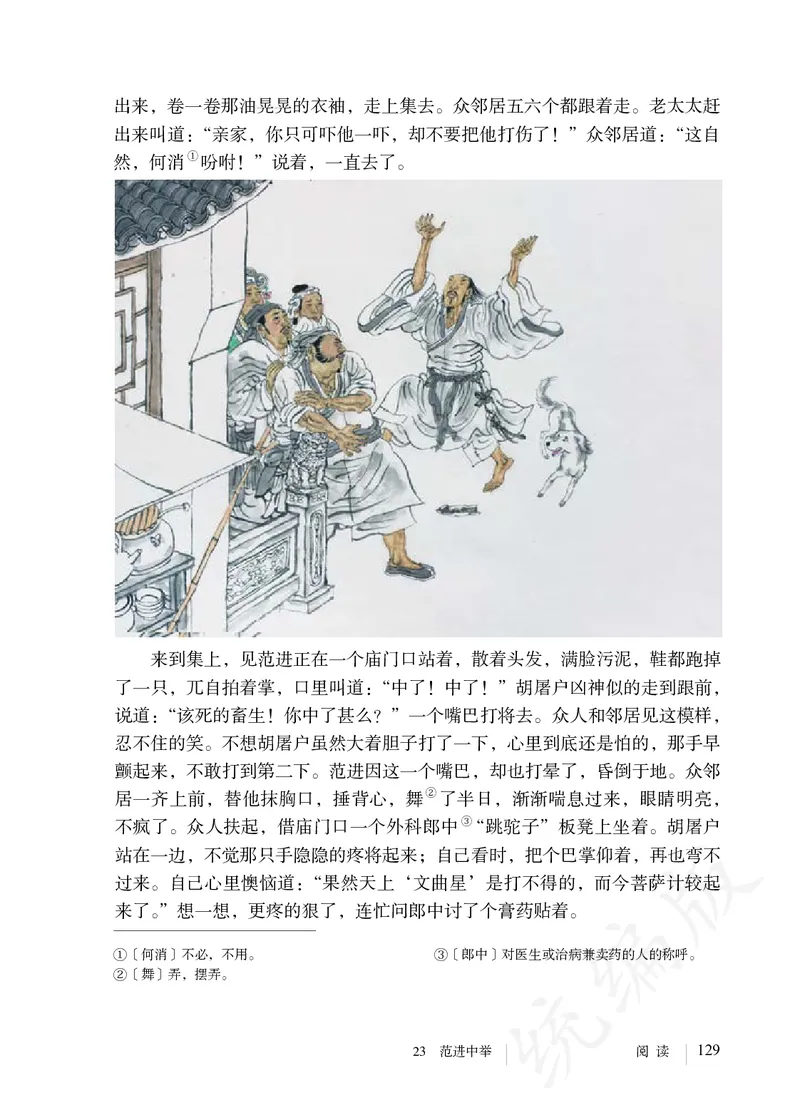 初中九年级上册语文_教资初高中_教资面试2025教资面试备考资料合集_教资面试资料合集_3、教资面试资料包大全_45大圣中小幼面试资料包_初中_语文_初中语文电子课本