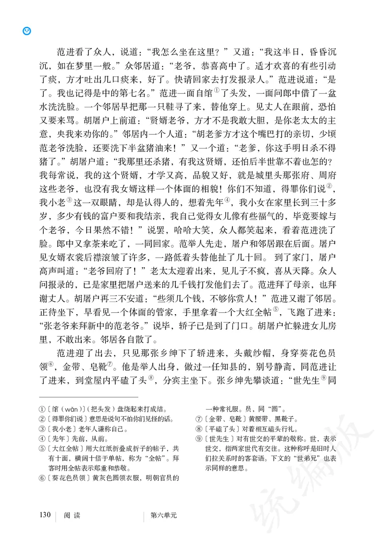 初中九年级上册语文_教资初高中_教资面试2025教资面试备考资料合集_教资面试资料合集_3、教资面试资料包大全_45大圣中小幼面试资料包_初中_语文_初中语文电子课本