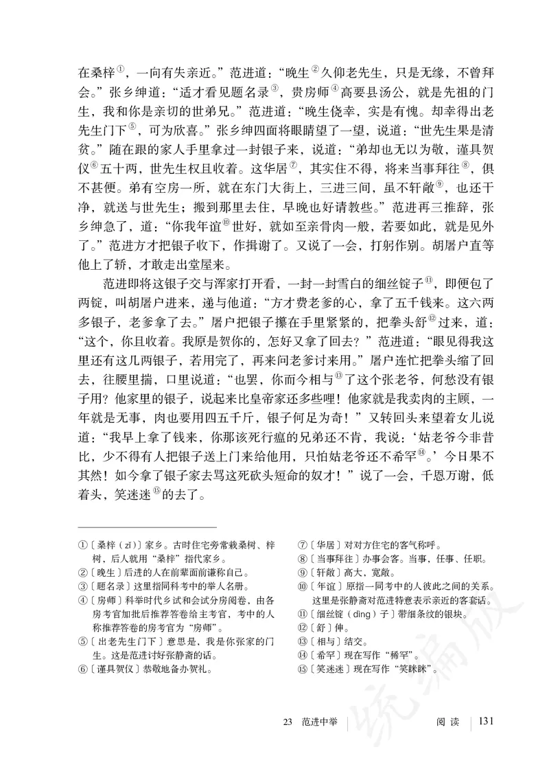 初中九年级上册语文_教资初高中_教资面试2025教资面试备考资料合集_教资面试资料合集_3、教资面试资料包大全_45大圣中小幼面试资料包_初中_语文_初中语文电子课本