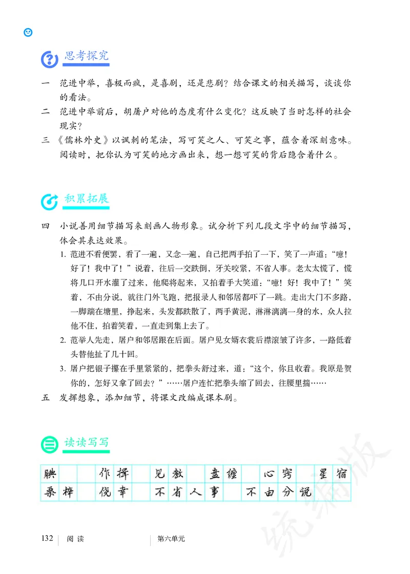 初中九年级上册语文_教资初高中_教资面试2025教资面试备考资料合集_教资面试资料合集_3、教资面试资料包大全_45大圣中小幼面试资料包_初中_语文_初中语文电子课本