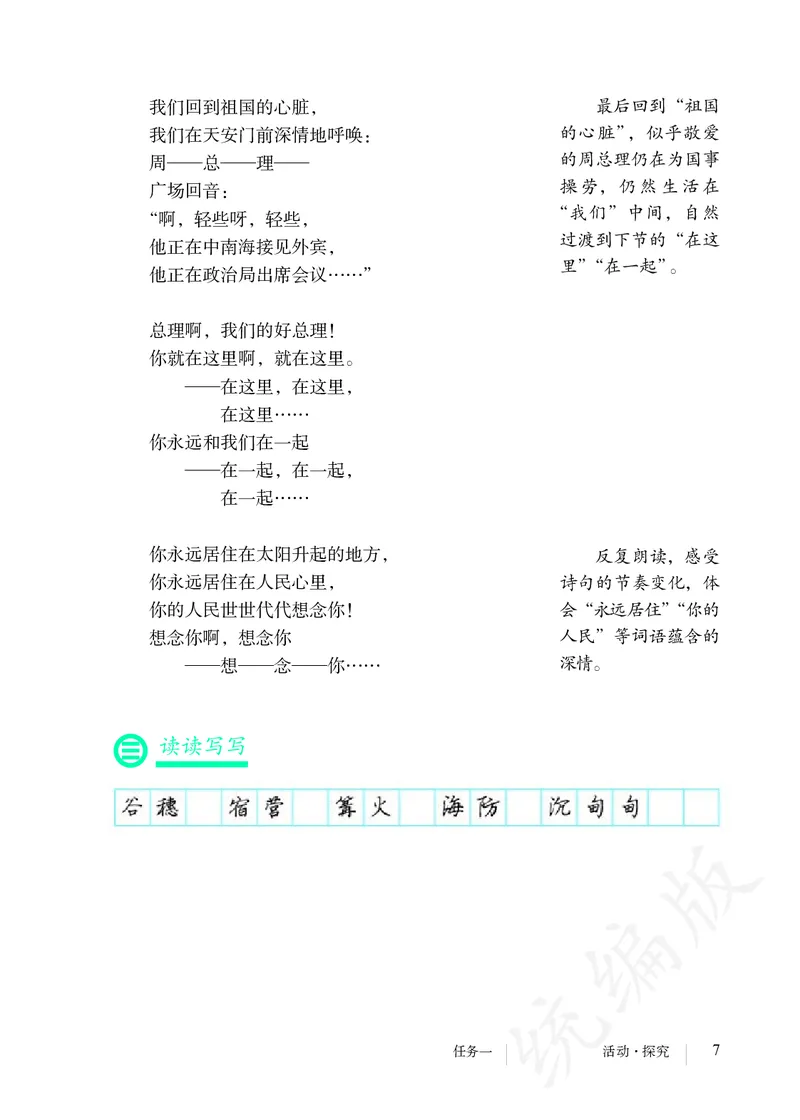 初中九年级上册语文_教资初高中_教资面试2025教资面试备考资料合集_教资面试资料合集_3、教资面试资料包大全_45大圣中小幼面试资料包_初中_语文_初中语文电子课本