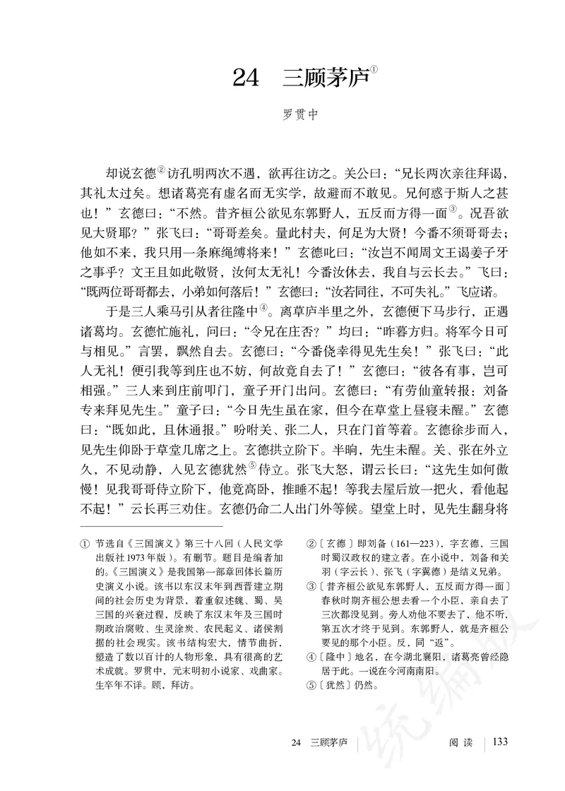 初中九年级上册语文_教资初高中_教资面试2025教资面试备考资料合集_教资面试资料合集_3、教资面试资料包大全_45大圣中小幼面试资料包_初中_语文_初中语文电子课本