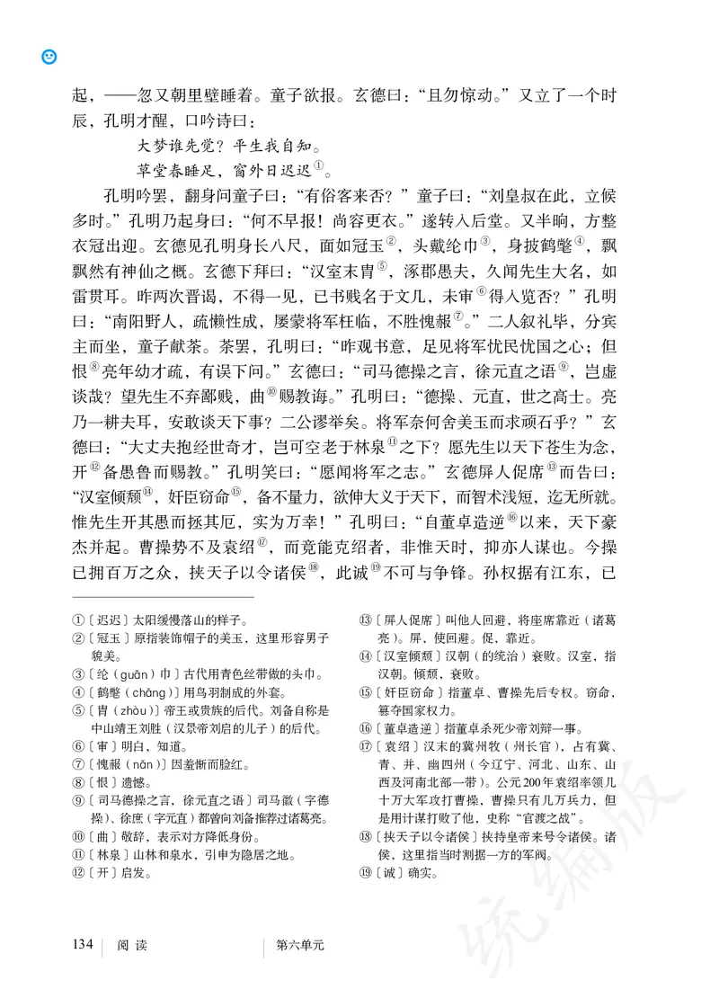 初中九年级上册语文_教资初高中_教资面试2025教资面试备考资料合集_教资面试资料合集_3、教资面试资料包大全_45大圣中小幼面试资料包_初中_语文_初中语文电子课本