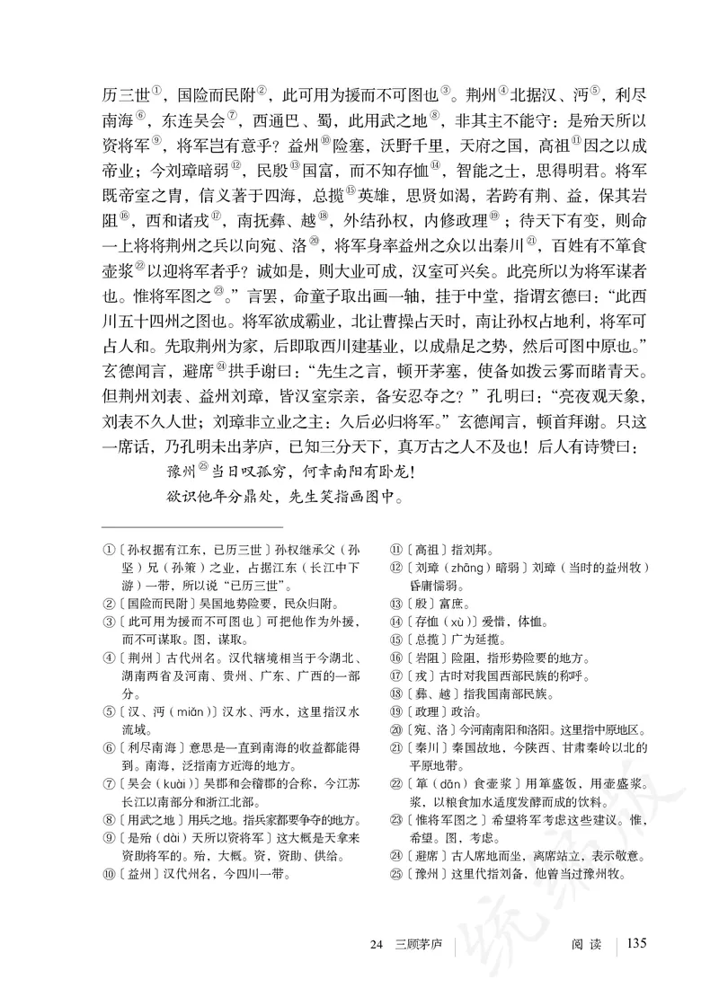 初中九年级上册语文_教资初高中_教资面试2025教资面试备考资料合集_教资面试资料合集_3、教资面试资料包大全_45大圣中小幼面试资料包_初中_语文_初中语文电子课本
