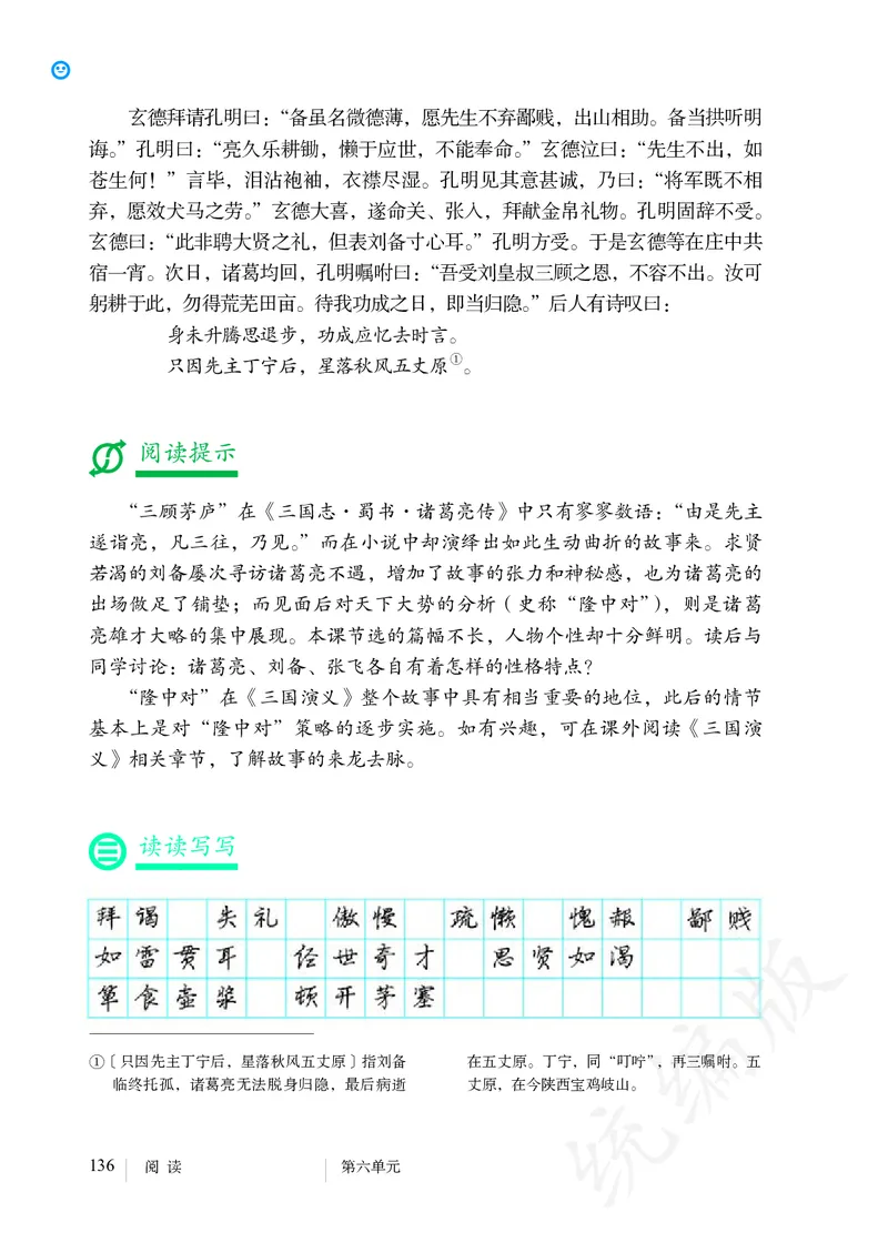初中九年级上册语文_教资初高中_教资面试2025教资面试备考资料合集_教资面试资料合集_3、教资面试资料包大全_45大圣中小幼面试资料包_初中_语文_初中语文电子课本