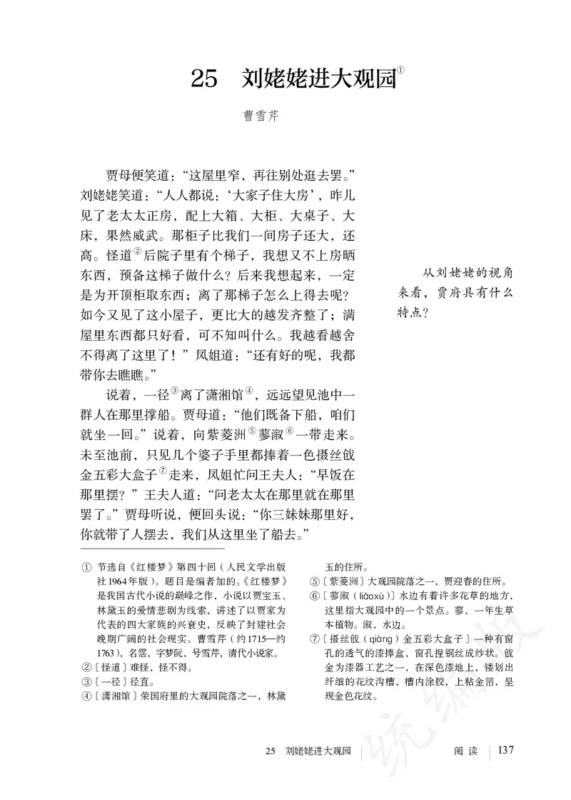 初中九年级上册语文_教资初高中_教资面试2025教资面试备考资料合集_教资面试资料合集_3、教资面试资料包大全_45大圣中小幼面试资料包_初中_语文_初中语文电子课本