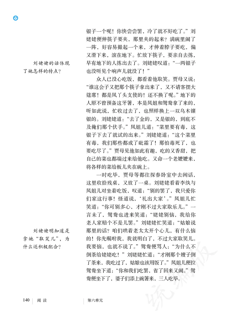 初中九年级上册语文_教资初高中_教资面试2025教资面试备考资料合集_教资面试资料合集_3、教资面试资料包大全_45大圣中小幼面试资料包_初中_语文_初中语文电子课本