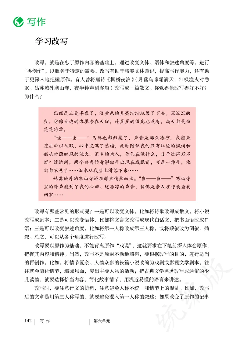 初中九年级上册语文_教资初高中_教资面试2025教资面试备考资料合集_教资面试资料合集_3、教资面试资料包大全_45大圣中小幼面试资料包_初中_语文_初中语文电子课本
