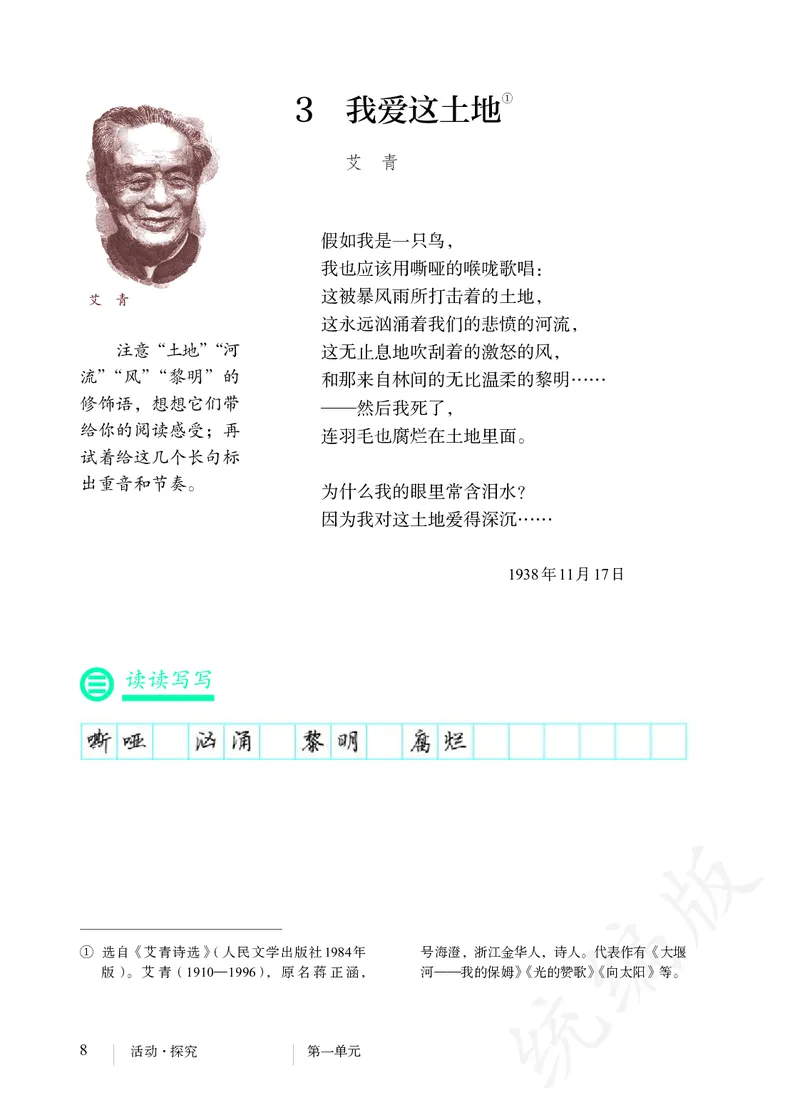 初中九年级上册语文_教资初高中_教资面试2025教资面试备考资料合集_教资面试资料合集_3、教资面试资料包大全_45大圣中小幼面试资料包_初中_语文_初中语文电子课本