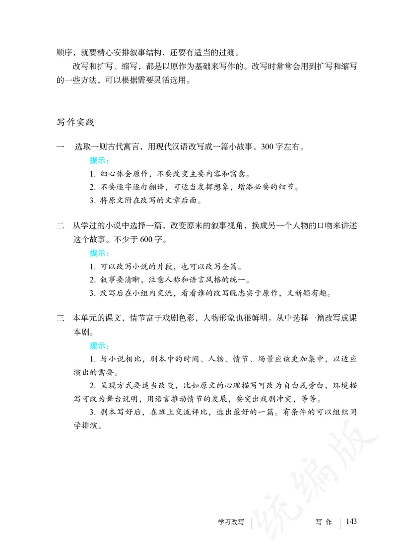 初中九年级上册语文_教资初高中_教资面试2025教资面试备考资料合集_教资面试资料合集_3、教资面试资料包大全_45大圣中小幼面试资料包_初中_语文_初中语文电子课本