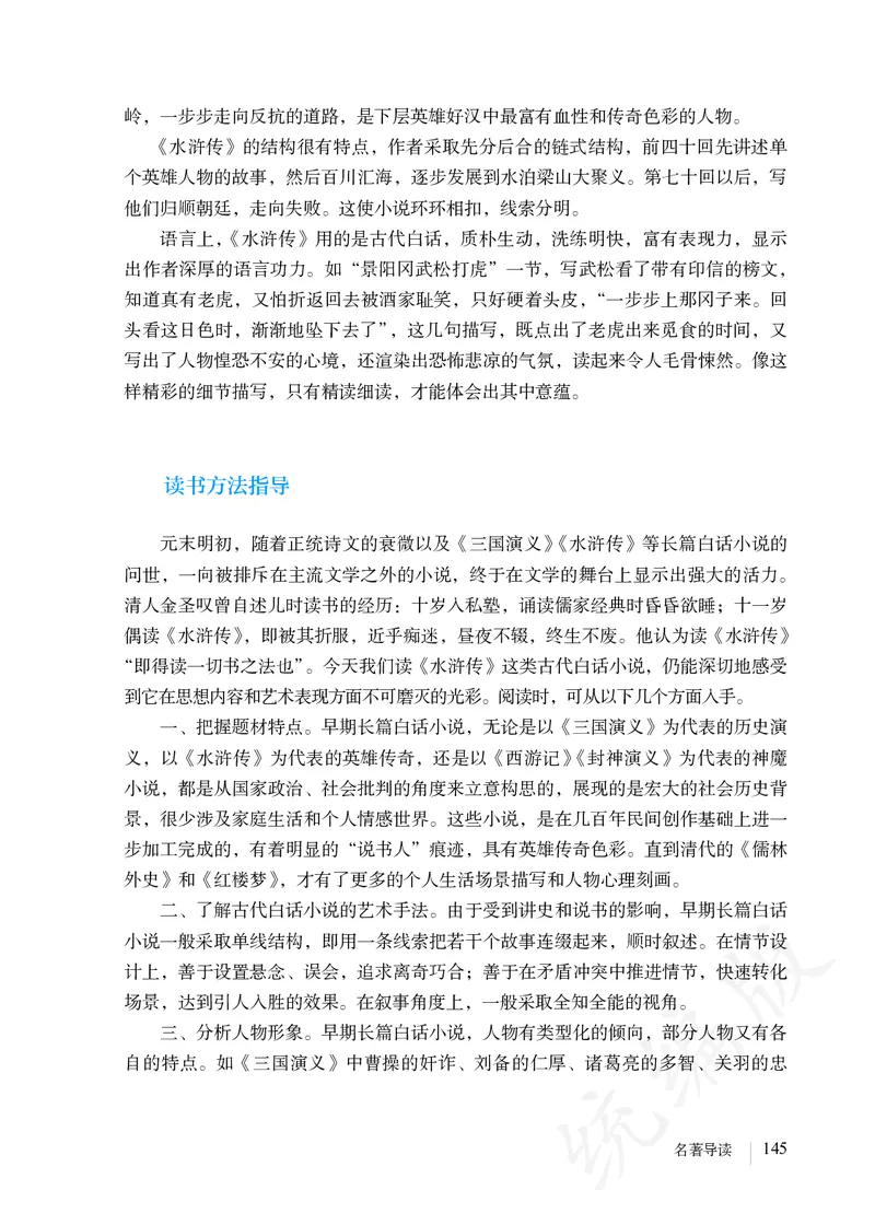 初中九年级上册语文_教资初高中_教资面试2025教资面试备考资料合集_教资面试资料合集_3、教资面试资料包大全_45大圣中小幼面试资料包_初中_语文_初中语文电子课本