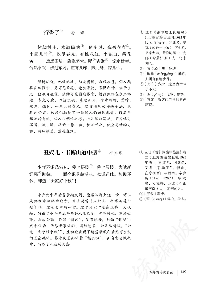 初中九年级上册语文_教资初高中_教资面试2025教资面试备考资料合集_教资面试资料合集_3、教资面试资料包大全_45大圣中小幼面试资料包_初中_语文_初中语文电子课本