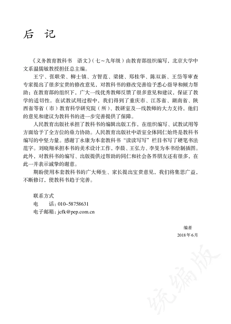 初中九年级上册语文_教资初高中_教资面试2025教资面试备考资料合集_教资面试资料合集_3、教资面试资料包大全_45大圣中小幼面试资料包_初中_语文_初中语文电子课本
