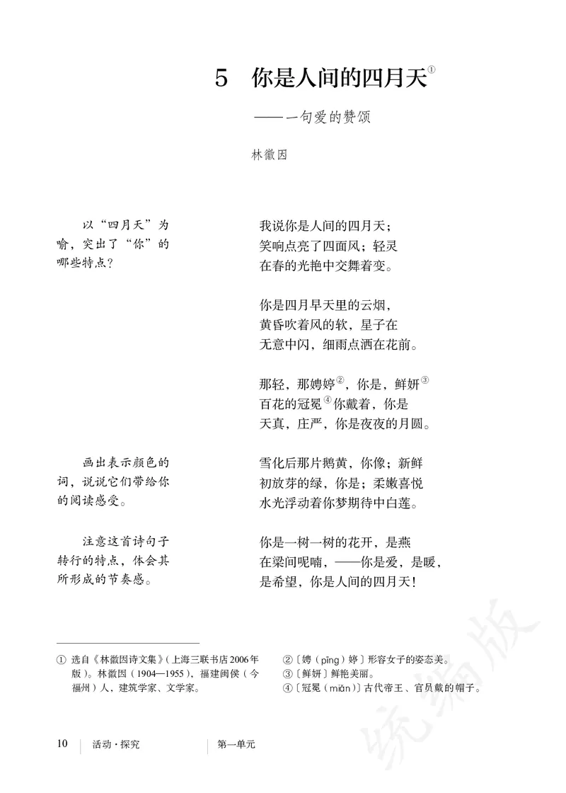 初中九年级上册语文_教资初高中_教资面试2025教资面试备考资料合集_教资面试资料合集_3、教资面试资料包大全_45大圣中小幼面试资料包_初中_语文_初中语文电子课本