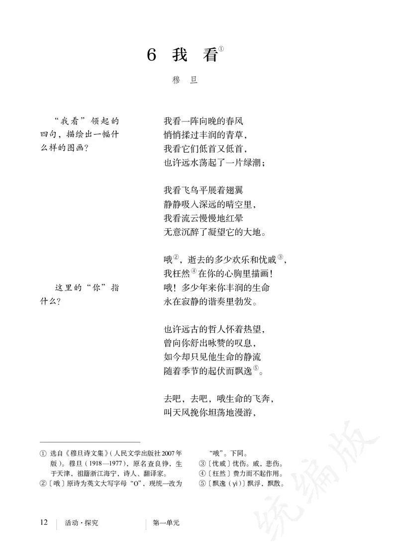 初中九年级上册语文_教资初高中_教资面试2025教资面试备考资料合集_教资面试资料合集_3、教资面试资料包大全_45大圣中小幼面试资料包_初中_语文_初中语文电子课本