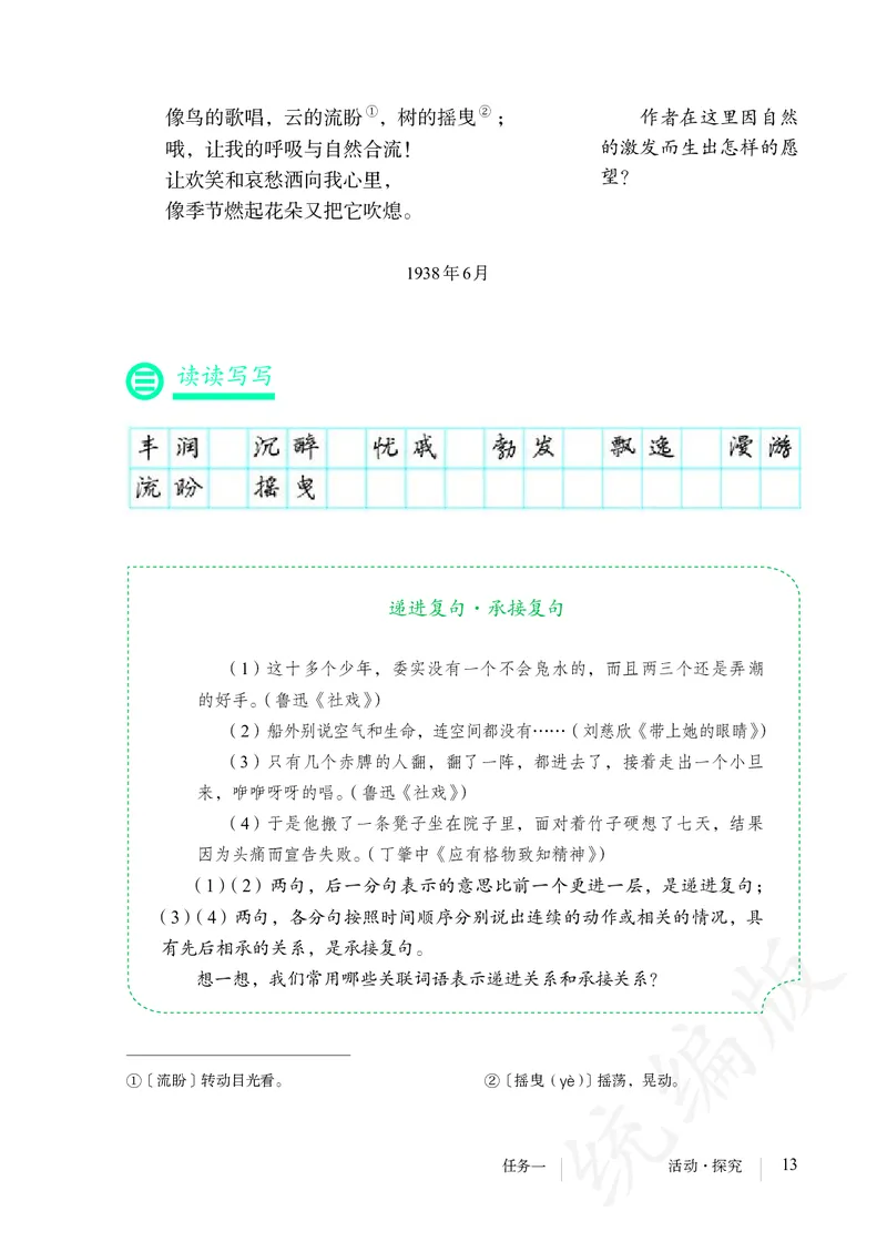 初中九年级上册语文_教资初高中_教资面试2025教资面试备考资料合集_教资面试资料合集_3、教资面试资料包大全_45大圣中小幼面试资料包_初中_语文_初中语文电子课本